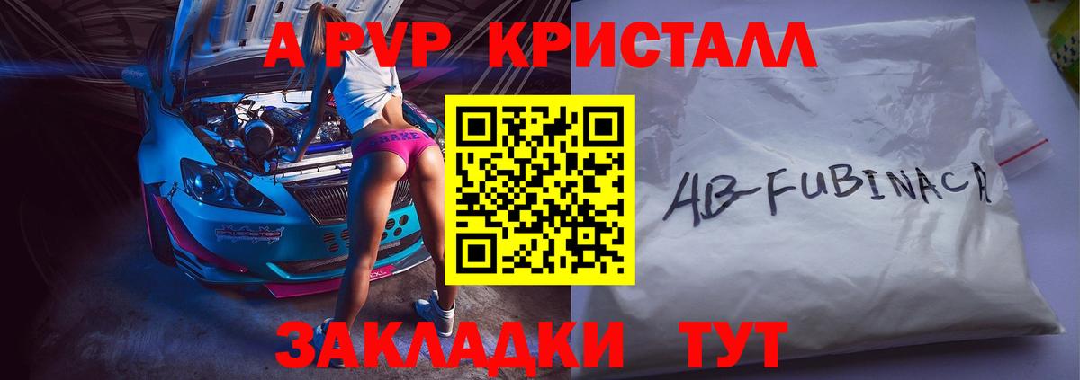 A-PVP мука  Вход с VPN  Кропоткин 