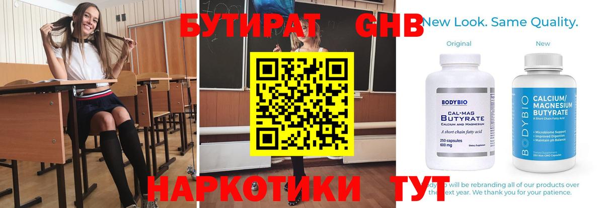 БУТИРАТ GHB Кропоткин
