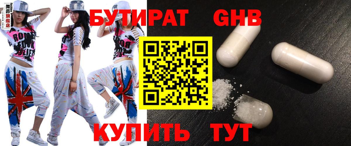 Кропоткин  Бутират 99%  Вход с VPN 