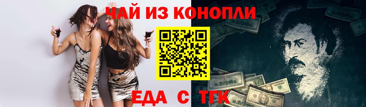 Еда ТГК марихуана  Вход с VPN  Кропоткин 