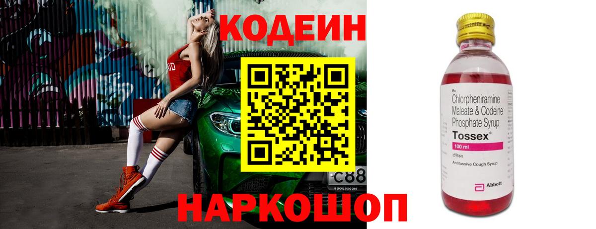 Codein напиток Lean (лин)  Вход с VPN  Кропоткин  Кодеин Purple Drank 