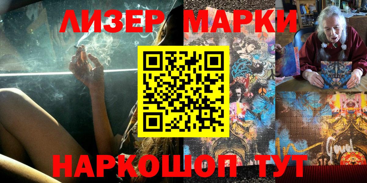 Марки NBOMe 1500мкг  Марки NBOMe 1500мкг  Вход с VPN  Наркотические марки  Кропоткин 